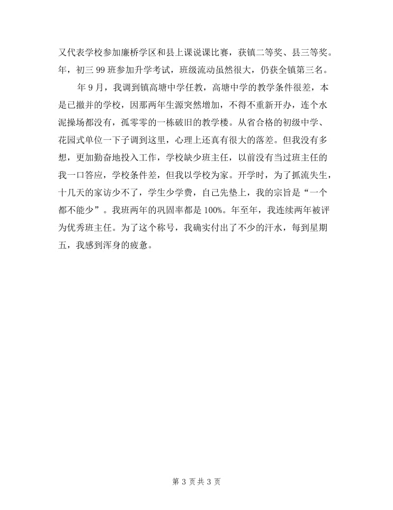 2019年12月中学教师述职报告.doc_第3页