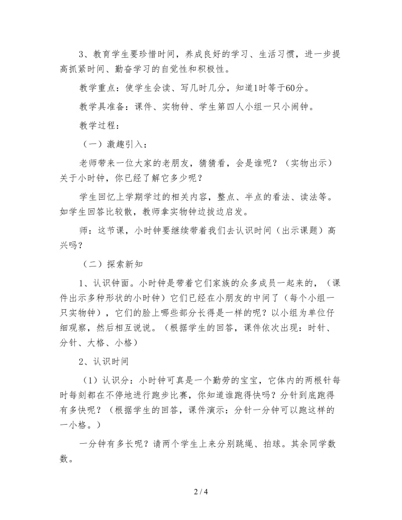 一年级数学：认识时间(1).doc_第2页