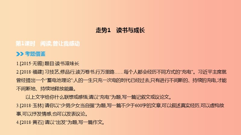 江苏省徐州市2019年中考语文总复习 第四部分 写作 专题12 中考作文命题走势课件.ppt_第2页