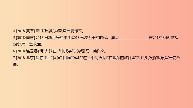 江苏省徐州市2019年中考语文总复习 第四部分 写作 专题12 中考作文命题走势课件.ppt_第3页