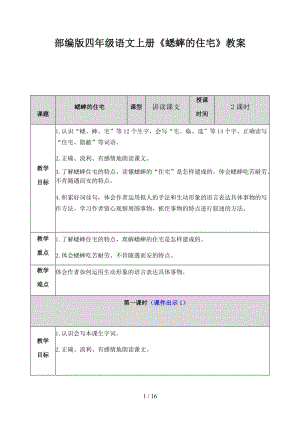 四年級(jí)語文上冊(cè)《蟋蟀的住宅》教案部編版.docx