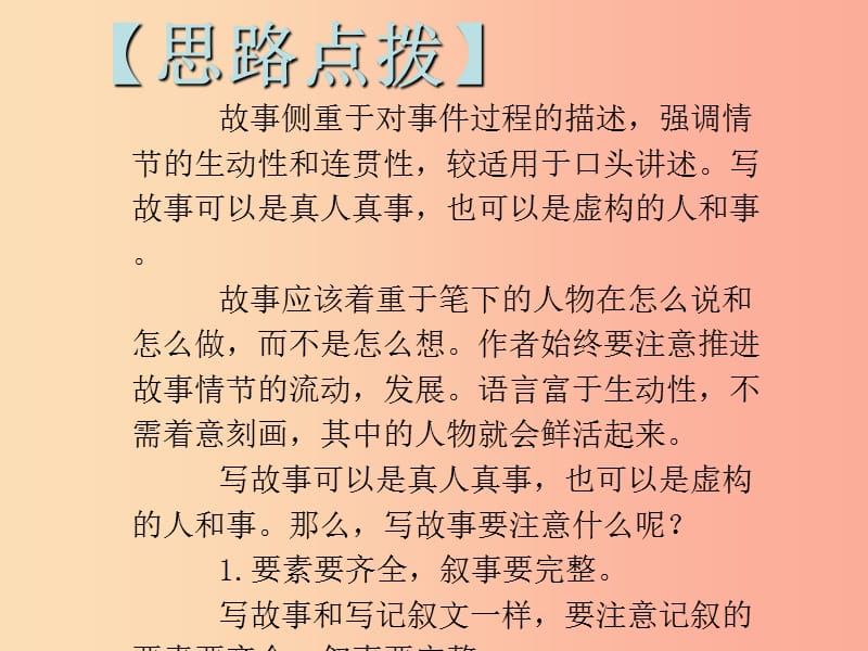 八年级语文下册第六单元写作学写故事习题课件新人教版.ppt_第2页