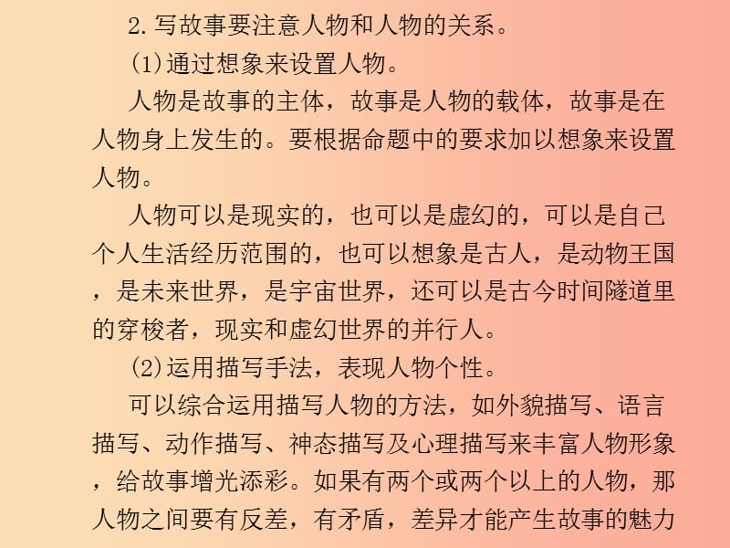 八年级语文下册第六单元写作学写故事习题课件新人教版.ppt_第3页