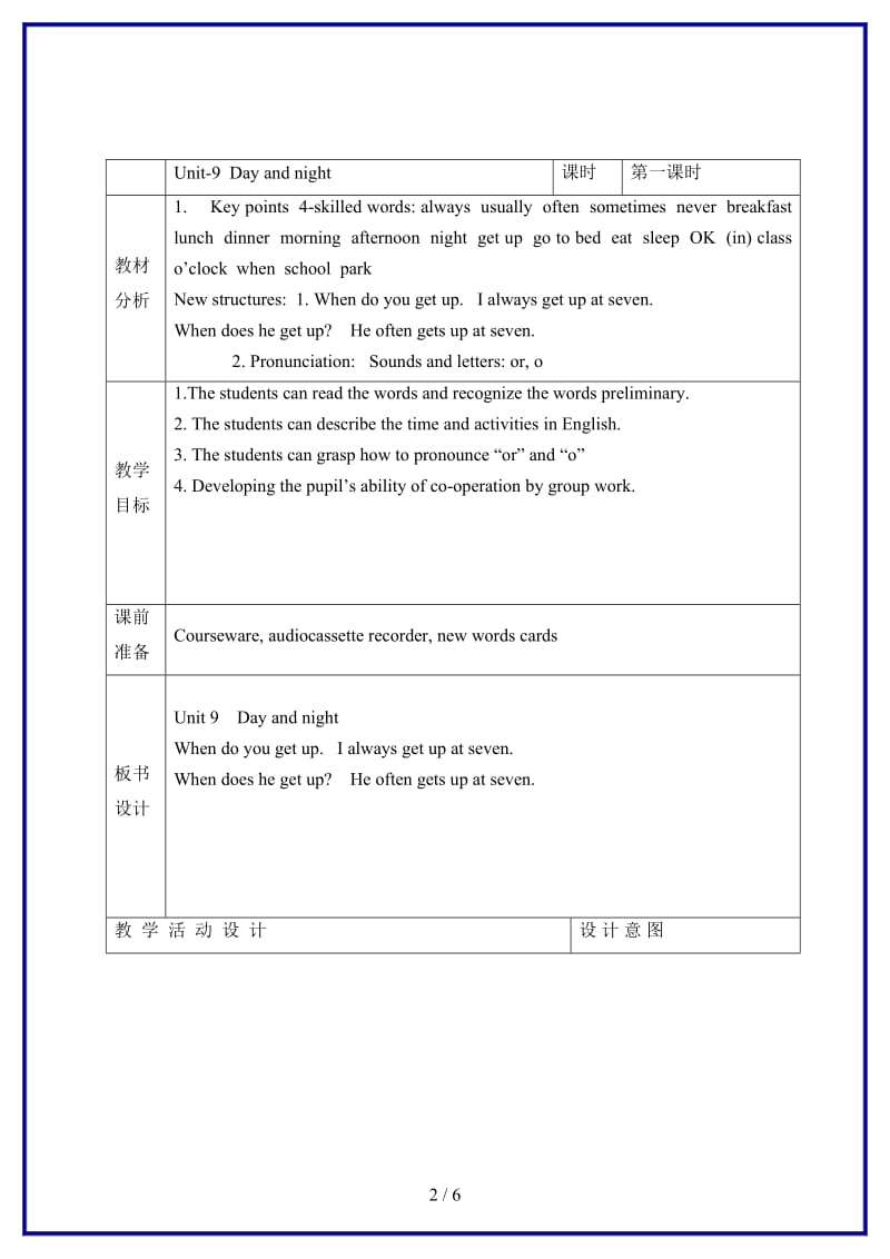 北师大版小学英语四年级下册《unit 9 Day and night》 (2)教案.doc_第2页