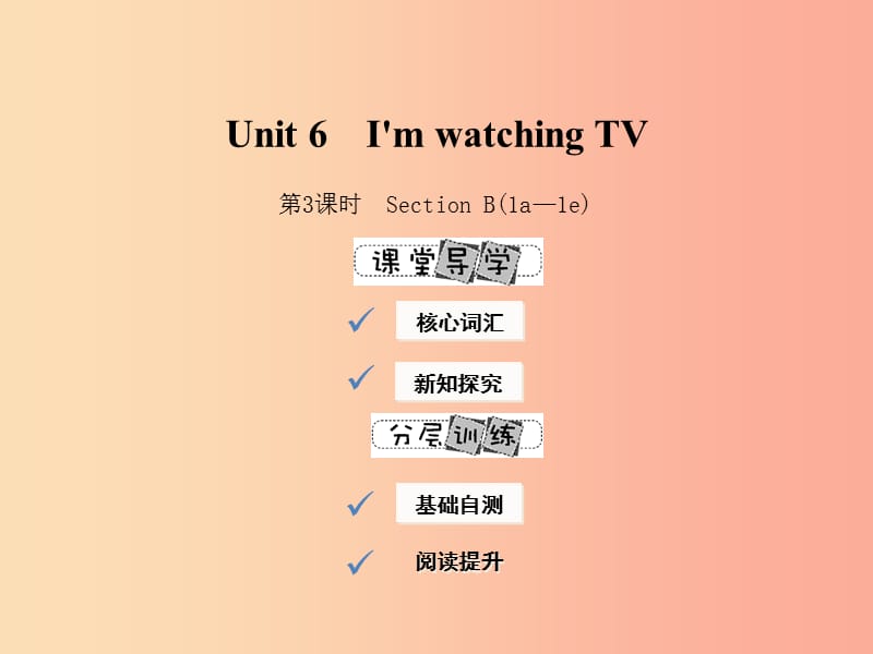 2019年春七年级英语下册 Unit 6 I’m watching TV（第3课时）Section B（1a-1e）课件 新人教版.ppt_第1页