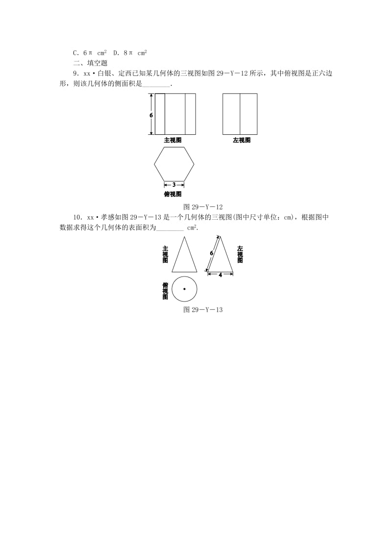 2018-2019学年九年级数学下册 第二十九章 投影与视图本章中考演练同步练习 （新版）新人教版.doc_第3页