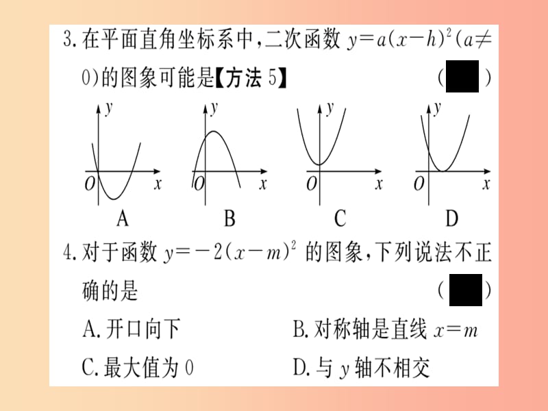 九年级数学下册第2章二次函数2.2二次函数的图象与性质第3课时二次函数y=ax-h2的图像与性质习题讲评.ppt_第3页