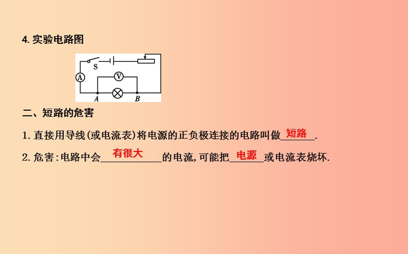 2019年秋九年级物理上册14.3欧姆定律的应用课件新版粤教沪版.ppt_第2页