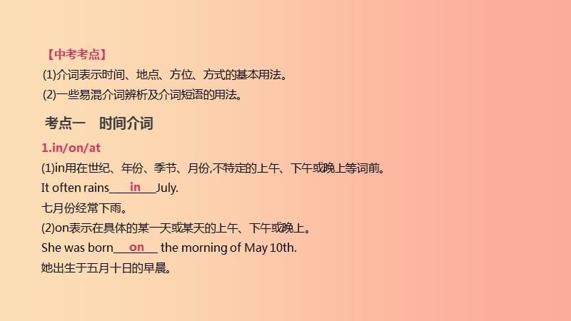 2019年中考英语二轮复习 第二篇 语法突破篇 语法专题（五）介词和介词短语课件 新人教版.ppt_第2页