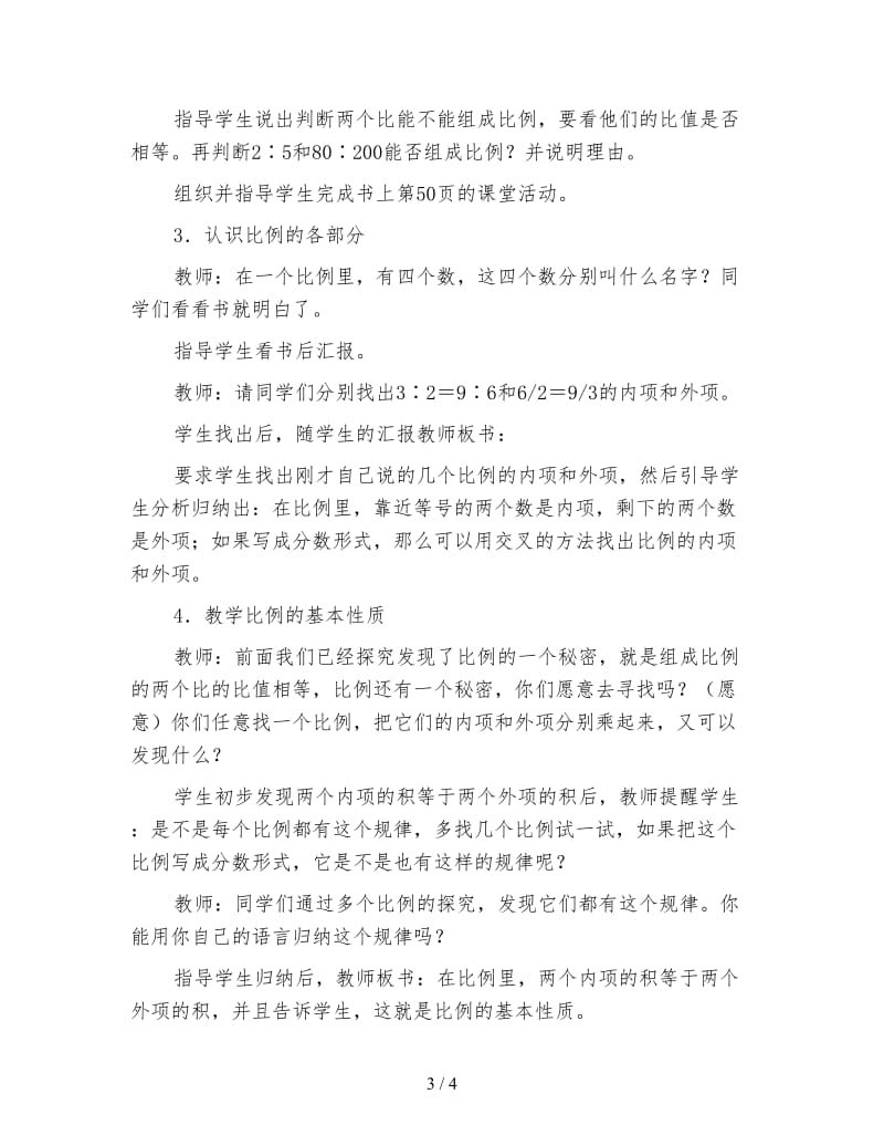 西师大版六年级数学教案《比例的意义和基本性质》.doc_第3页