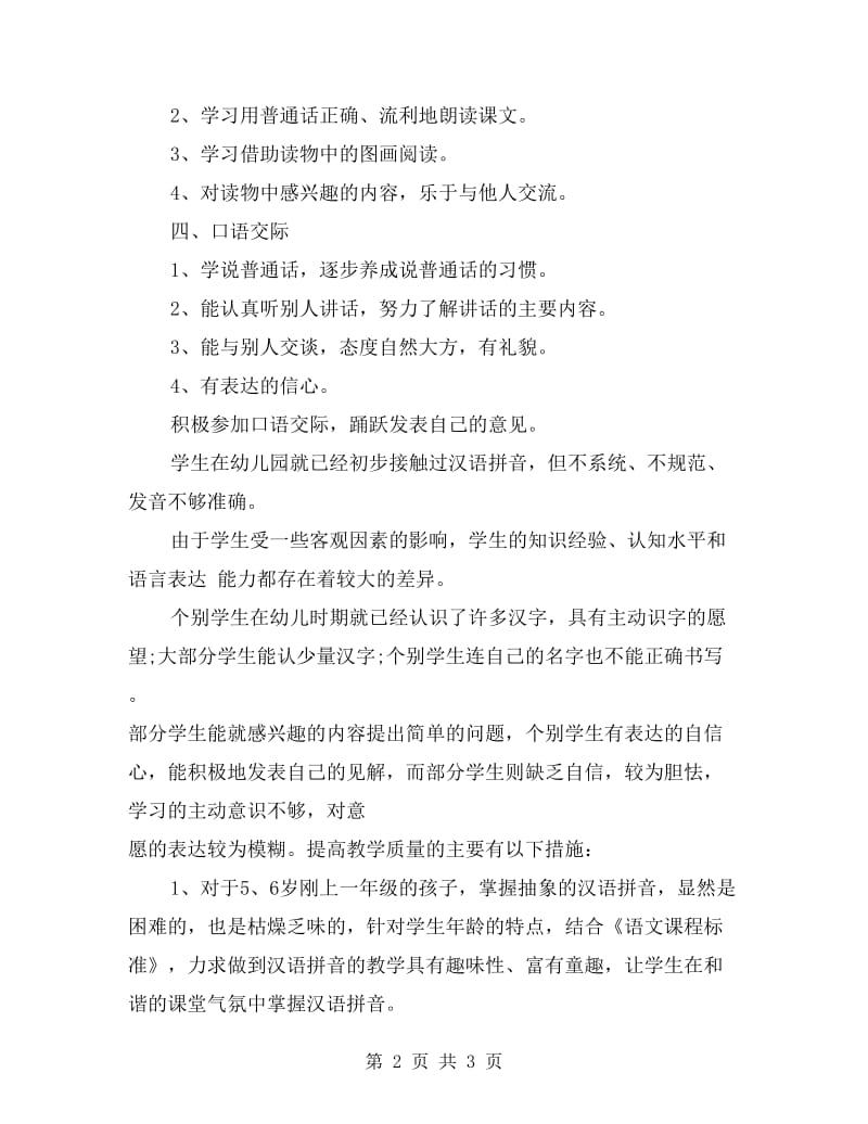 小学语文学习方法总结范文.doc_第2页