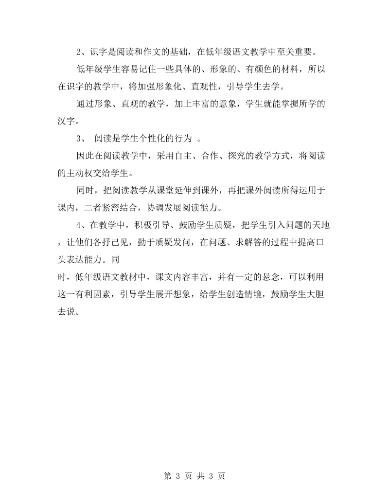 小学语文学习方法总结范文.doc_第3页