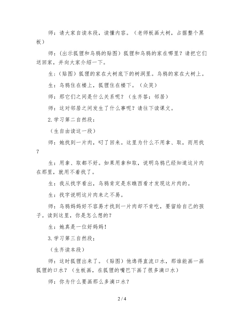 小学语文三年级片段教案《狐狸和乌鸦》片断赏析.doc_第2页