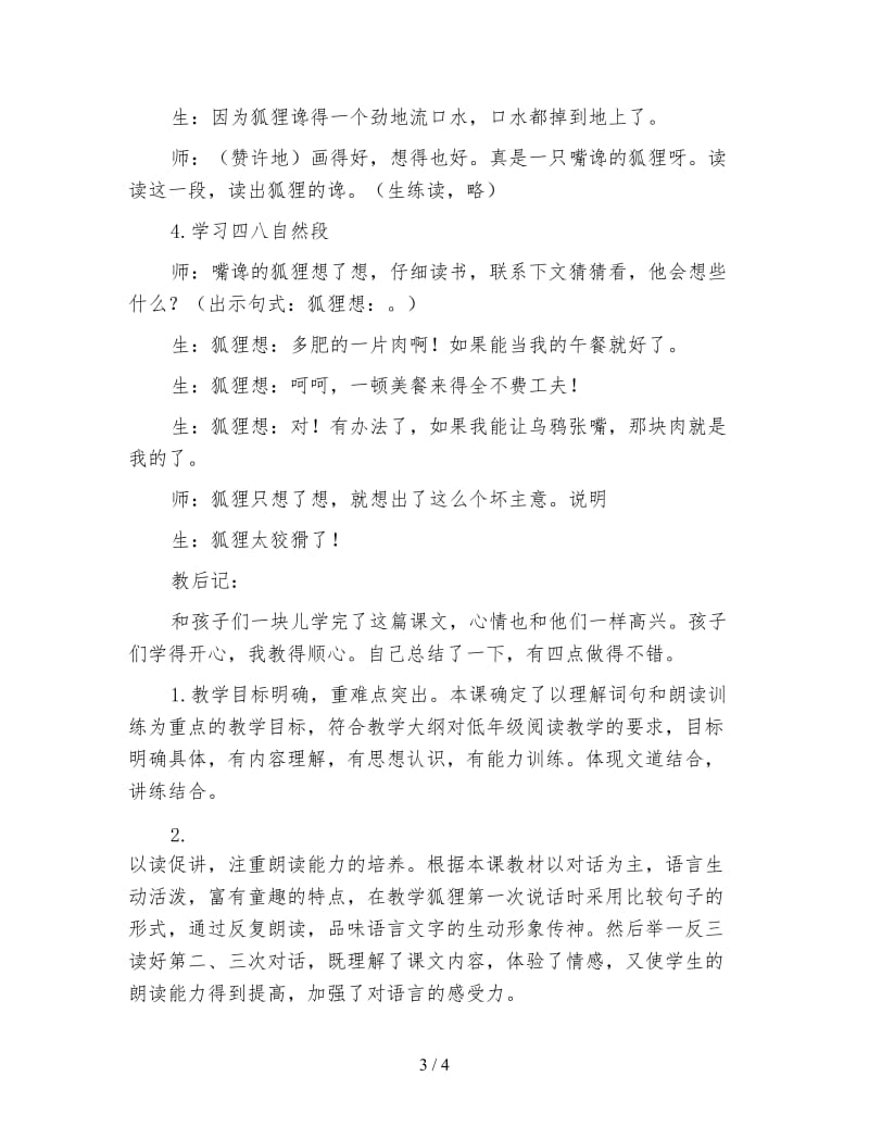 小学语文三年级片段教案《狐狸和乌鸦》片断赏析.doc_第3页