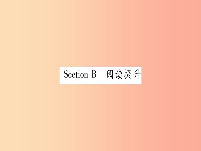 2019秋九年級(jí)英語(yǔ)全冊(cè) Unit 10 You’re supposed to shake hands Section B作業(yè)課件 新人教版.ppt_第1頁(yè)