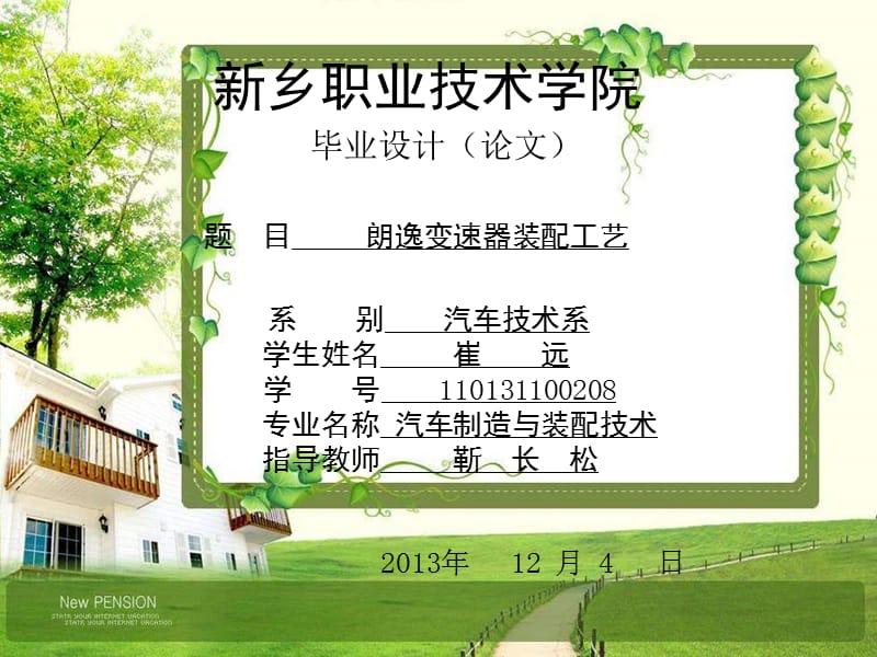 變速器裝配畢業(yè)設(shè)計(jì).ppt_第1頁