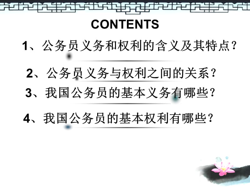 公务员的职责与权力.ppt_第2页