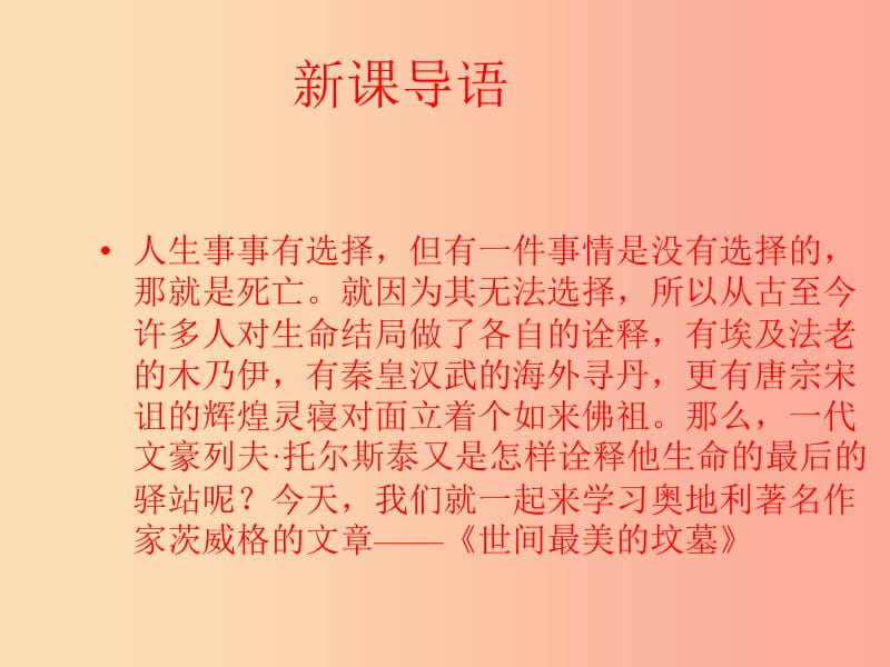 九年级语文下册 第五单元 比较 探究 世间最美的坟墓课件 北师大版.ppt_第1页