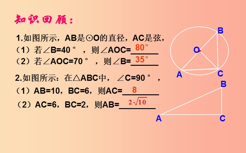 上海市九年级数学下册 24.2 圆的基本性质 24.2.2 圆的基本性质课件（新版）沪科版.ppt_第2页