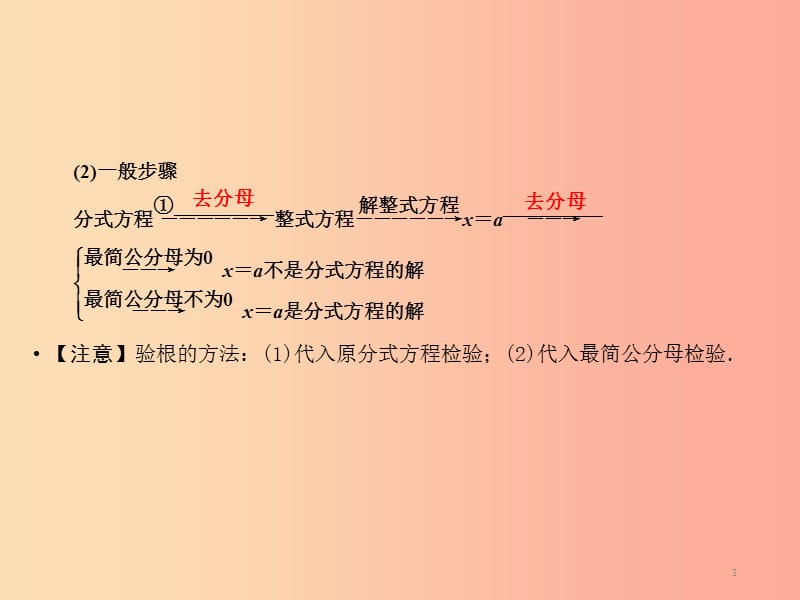 遵义专版2019中考数学高分一轮复习第一部分教材同步复习第二章方程组与不等式组课时7分式方程课件.ppt_第3页