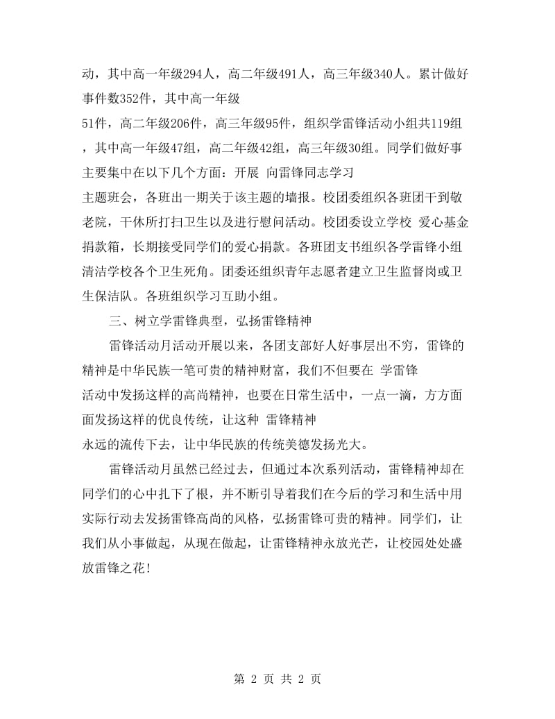 校园学雷锋月活动总结.doc_第2页