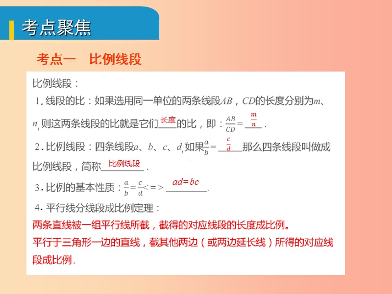 安徽省2019中考数学总复习第四单元三角形第18课时相似三角形考点突破课件.ppt_第2页