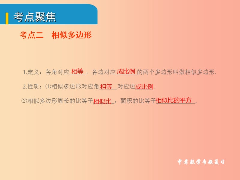 安徽省2019中考数学总复习第四单元三角形第18课时相似三角形考点突破课件.ppt_第3页