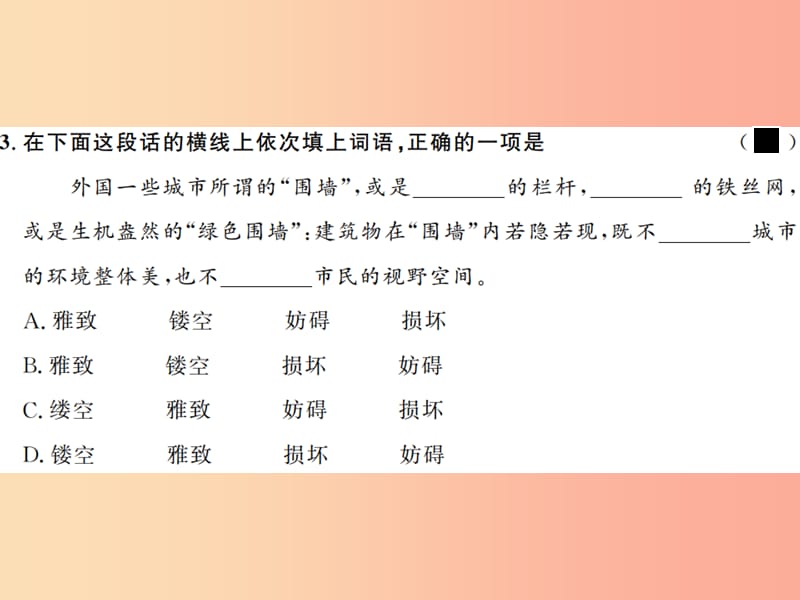 2019年九年级语文上册第六单元二十五环球城市风行绿墙习题课件苏教版.ppt_第3页