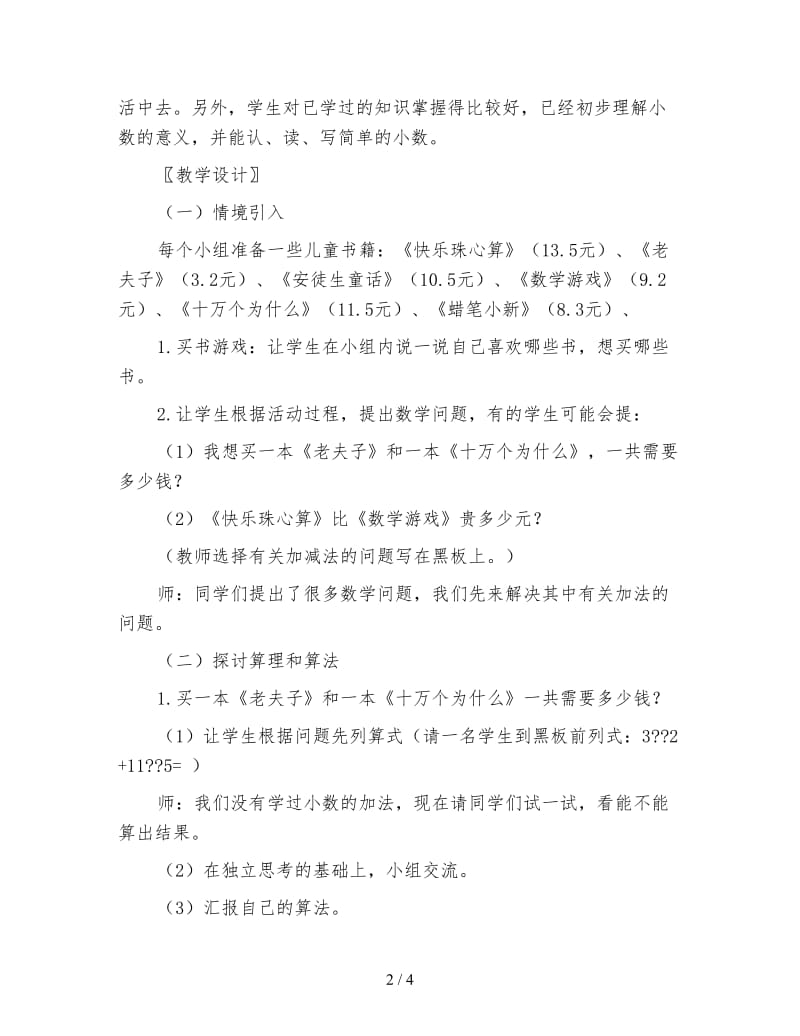 北师大版三年级数学下册《买书》教案.doc_第2页