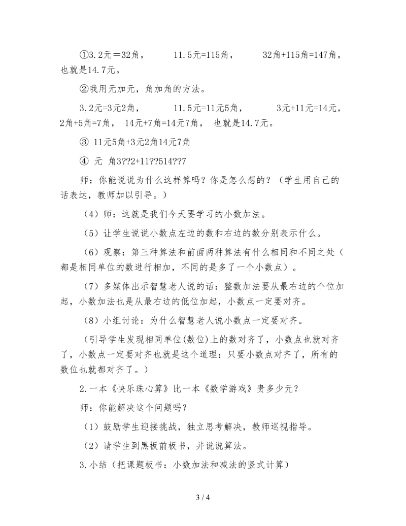 北师大版三年级数学下册《买书》教案.doc_第3页