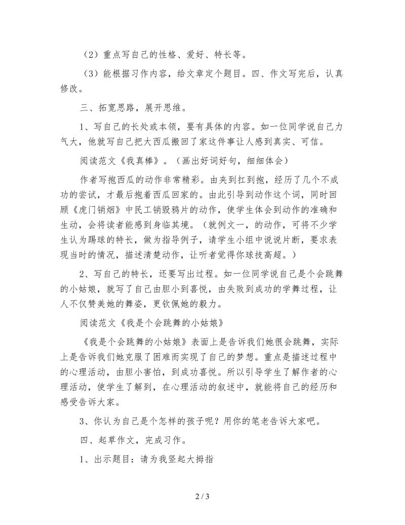 四年级语文教案《习作二》.doc_第2页