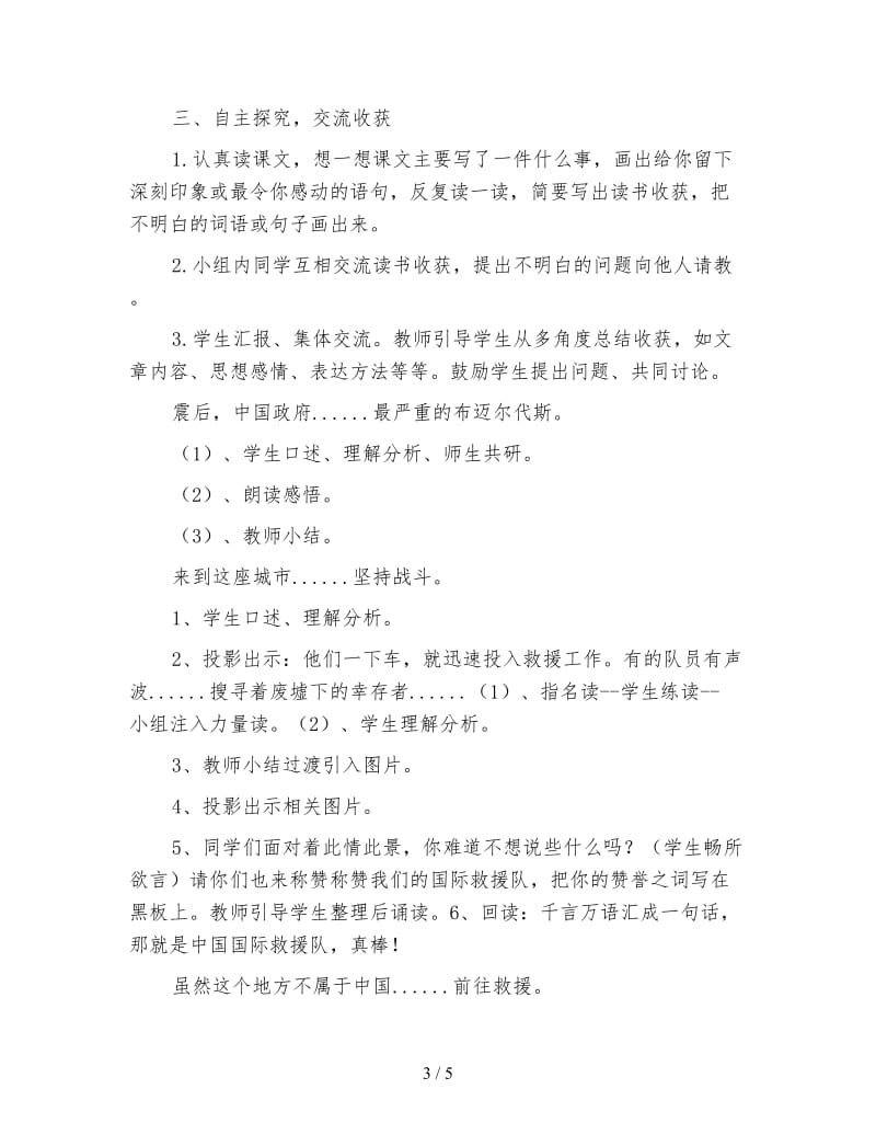 三年级语文教案《中国国际救援队真棒》教学设计.doc_第3页