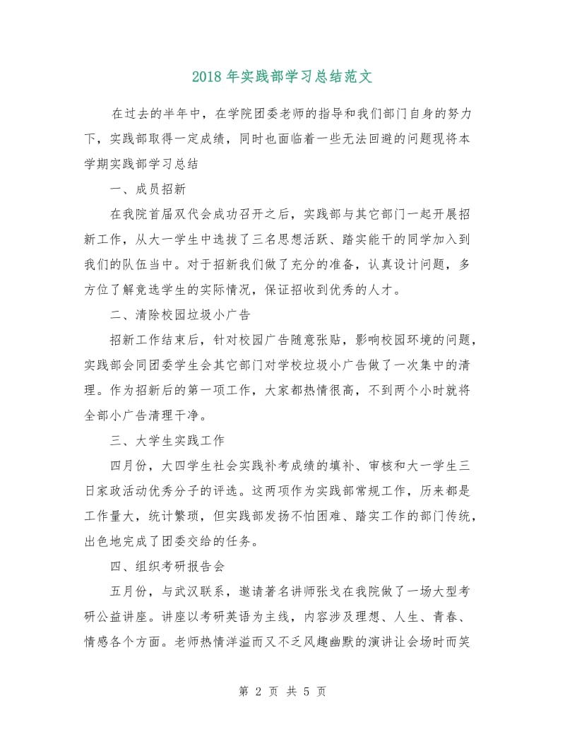 2018年实践部学习总结范文.doc_第2页