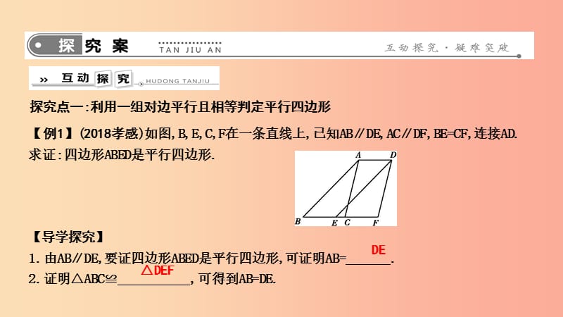 八年级数学下册第十八章平行四边形18.1平行四边形18.1.2平行四边形的判定第2课时平行四边形的判定（二）.ppt_第2页