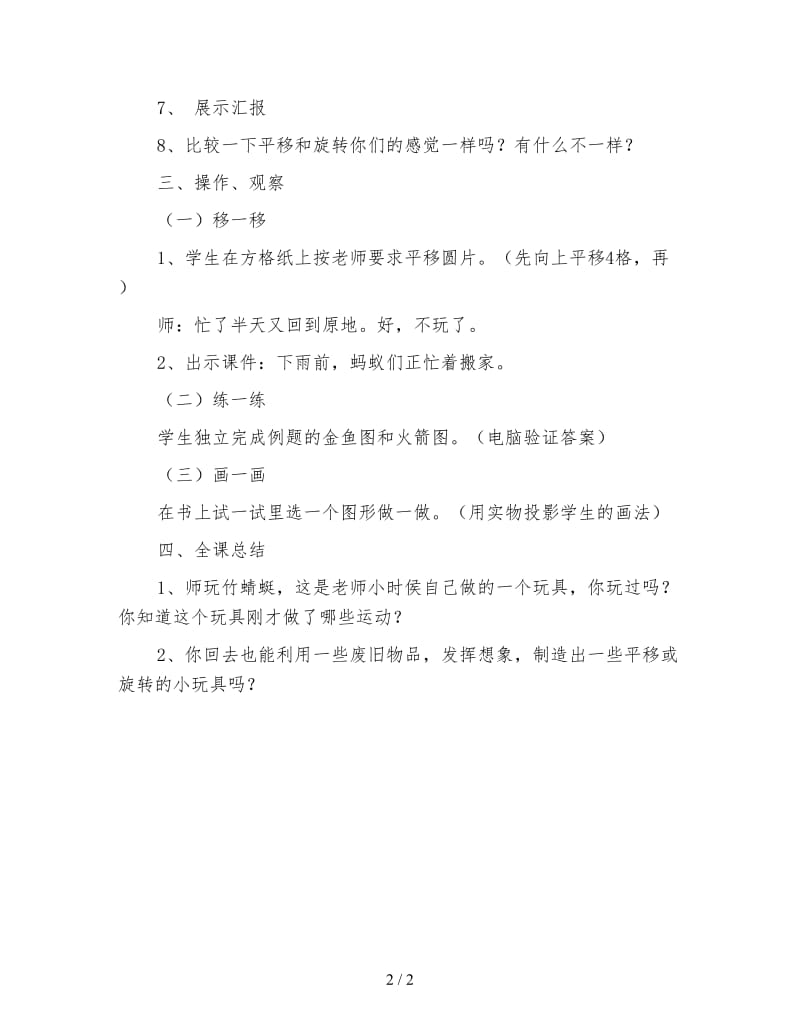 北师大版三年级数学下册《平移和旋转》教案.doc_第2页