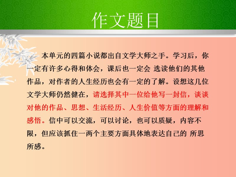 2019年九年级语文上册 第二单元 写作 内容丰富 充实具体课件 苏教版.ppt_第3页