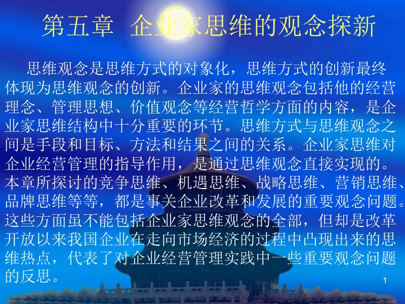 企业家思维的观念探新.ppt_第1页