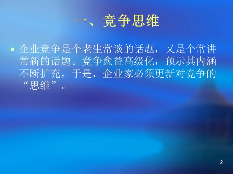 企业家思维的观念探新.ppt_第2页