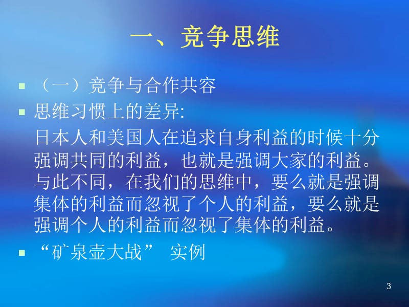 企业家思维的观念探新.ppt_第3页