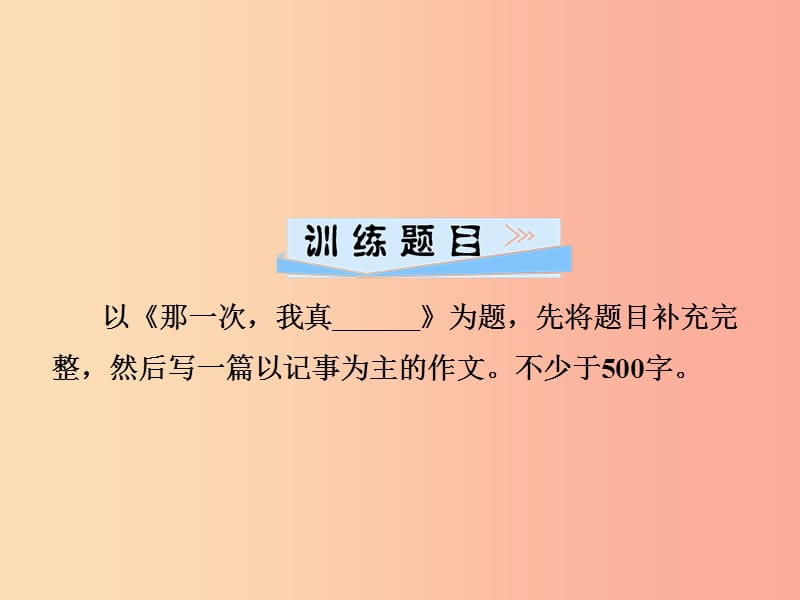 2019年七年级语文上册 第二单元 写作指导 学会记事课件 新人教版.ppt_第2页