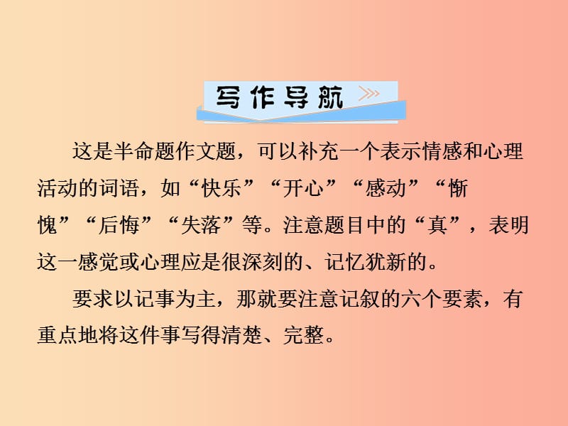 2019年七年级语文上册 第二单元 写作指导 学会记事课件 新人教版.ppt_第3页