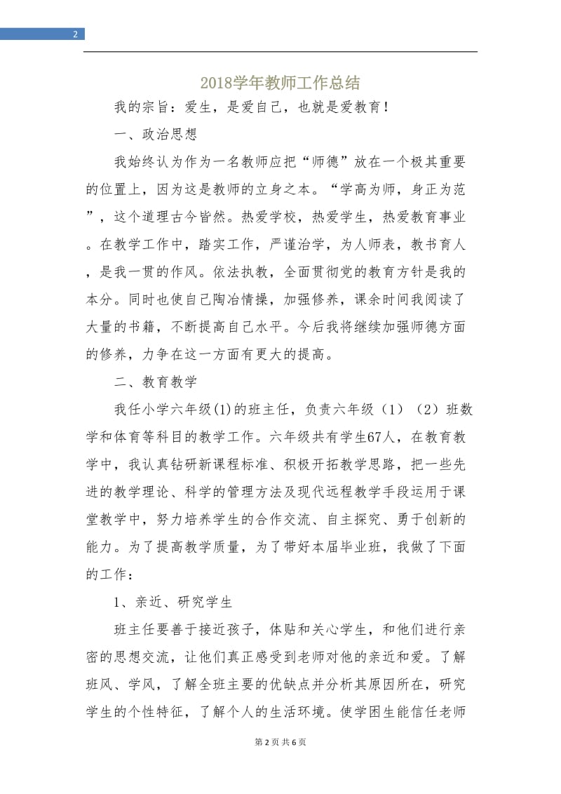 2018学年教师工作总结.doc_第2页