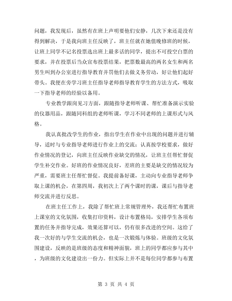 大学生实习支教初期工作总结.doc_第3页