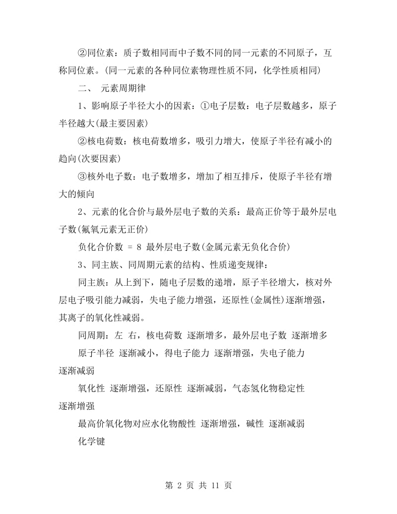 高中化学必修2知识点总结.doc_第2页