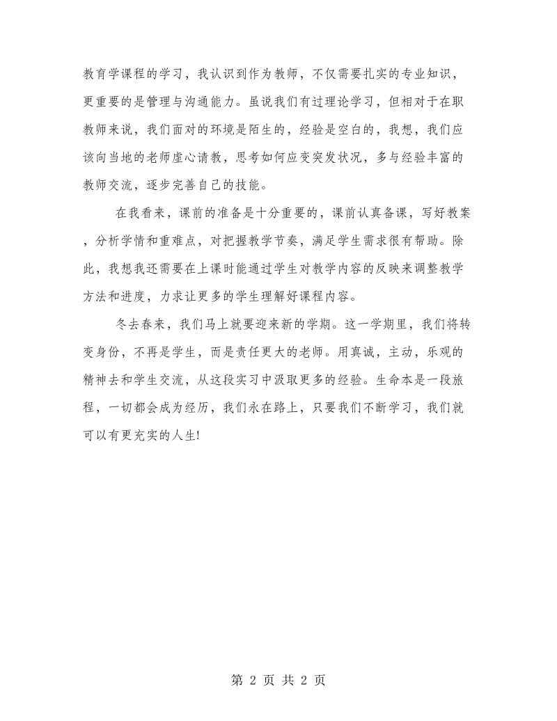 2018年寒假总结与实习计划荐读.doc_第2页