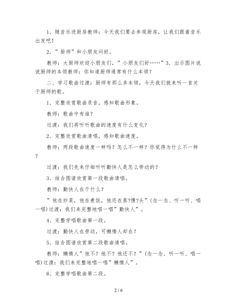 幼儿园中班音乐活动：《勤快人和懒惰人》.doc_第2页