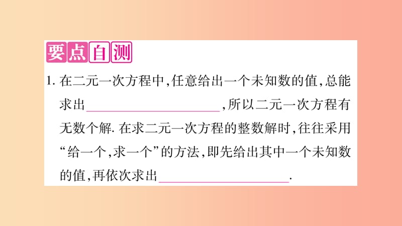 2019秋七年级数学上册第3章一次方程与方程组3.6综合与实践一次方程组与CT技术课件新版沪科版.ppt_第2页