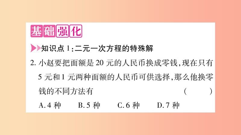 2019秋七年级数学上册第3章一次方程与方程组3.6综合与实践一次方程组与CT技术课件新版沪科版.ppt_第3页