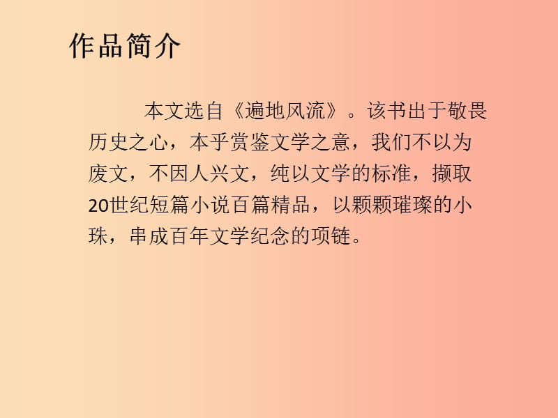 2019年九年级语文下册 第二单元 7 溜索习题课件 新人教版.ppt_第3页