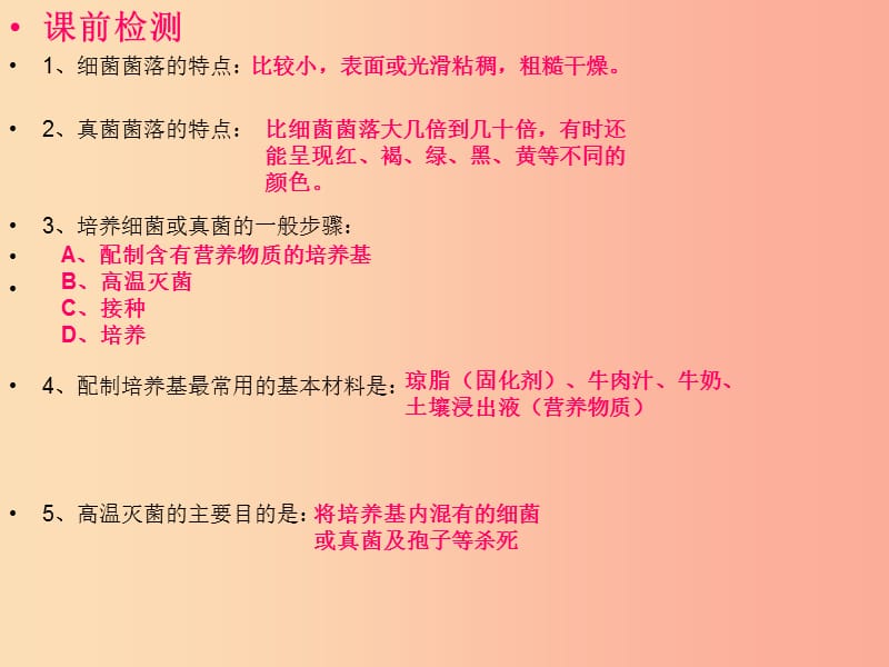 湖南省八年级生物上册 5.4.2细菌课件1 新人教版.ppt_第2页